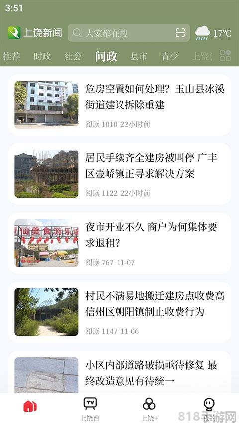 我的上饒app界面展示2