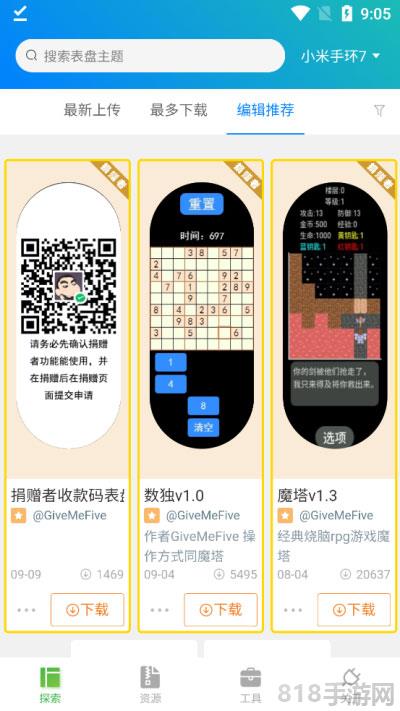 小米手環表盤自定義工具app界面展示2
