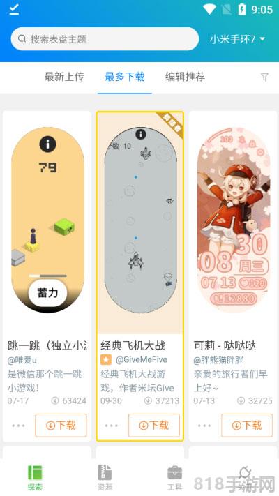 小米手環表盤自定義工具app界面展示2