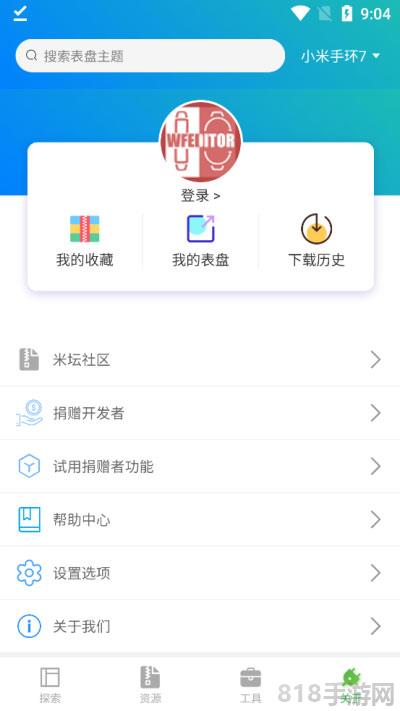 小米手環表盤自定義工具app界面展示2