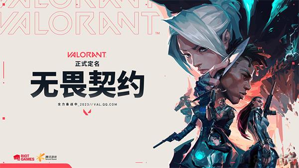 無畏契約國際服2025最新版界面展示2