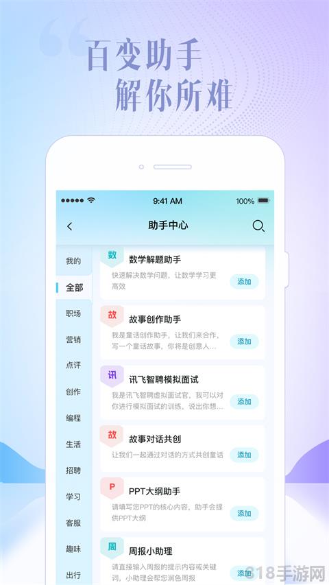 科大訊飛軟件官網(wǎng)界面展示2