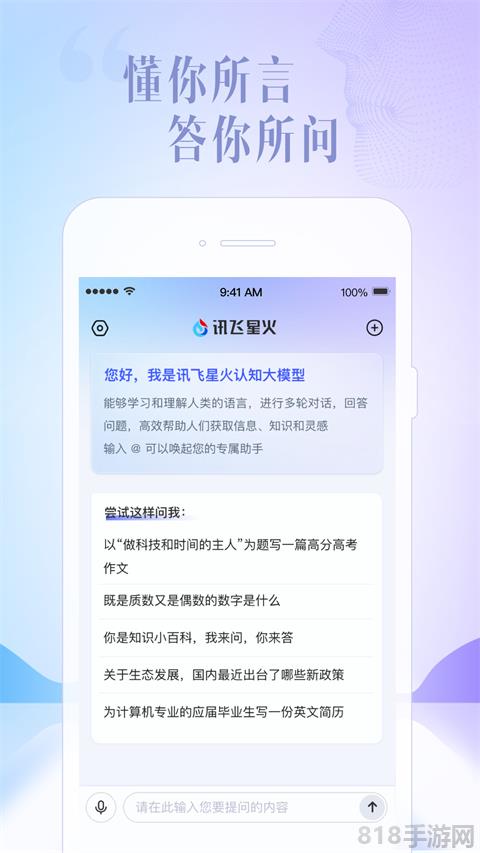 科大訊飛軟件官網(wǎng)界面展示2