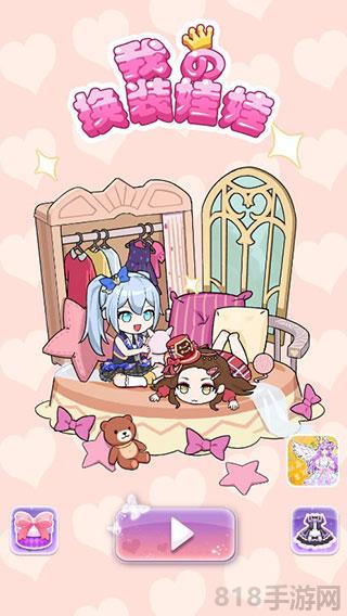 少女養成日記2025最新版界面展示2