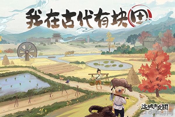 這城有良田官方正版界面展示2