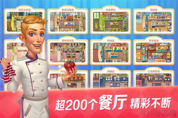 開心大廚官方正版界面展示2
