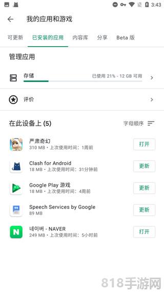 google services framework界面展示2