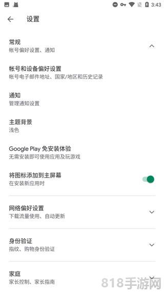 google services framework界面展示2