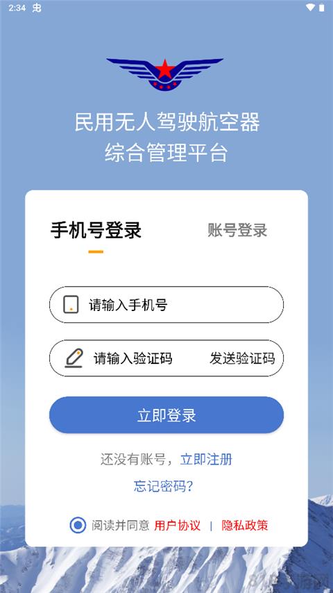 uom無人機實名登記app界面展示2