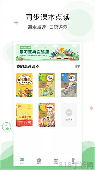 愛點(diǎn)讀外研版界面展示2
