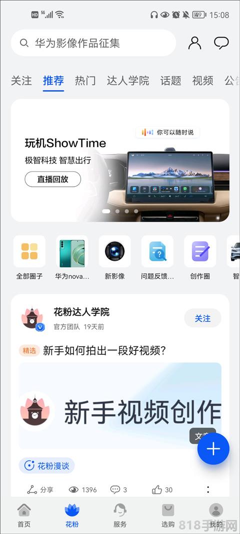 我的華為官方app界面展示2