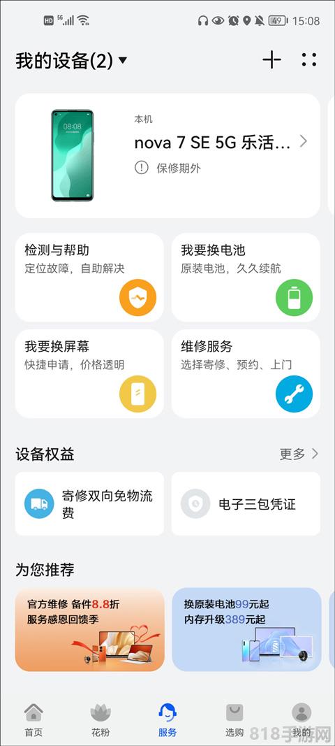 我的華為官方app界面展示2