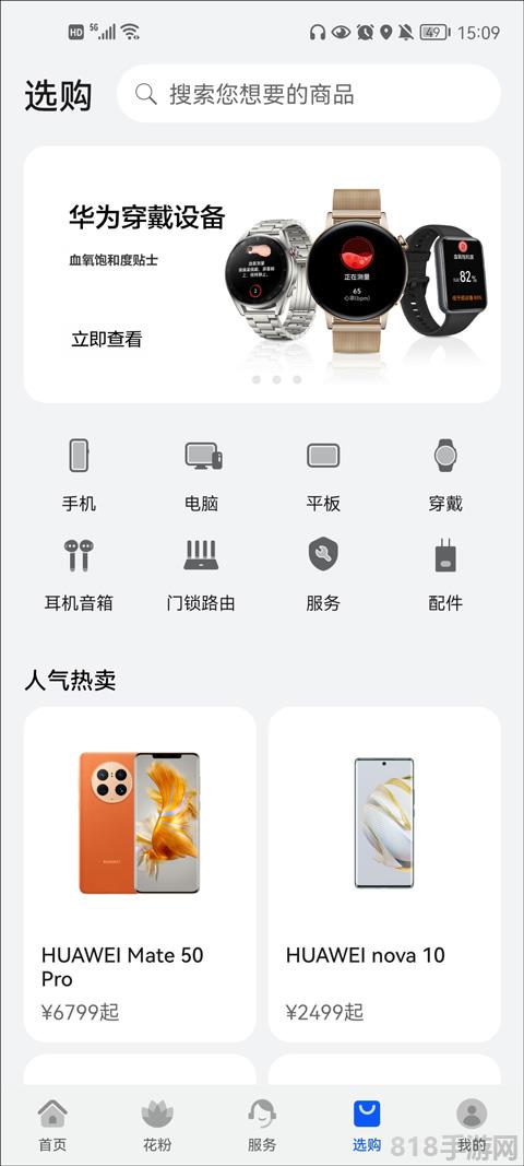 我的華為官方app界面展示2