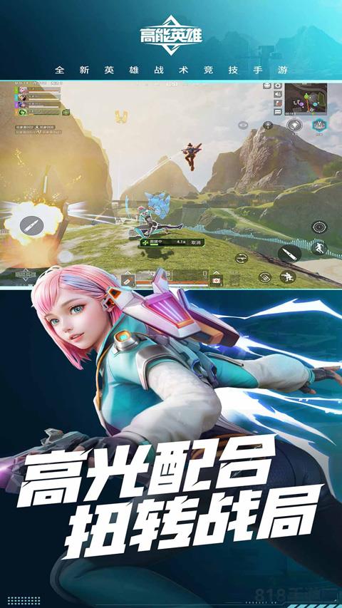 高能英雄云游戲官方正版界面展示2
