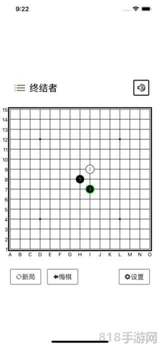 五子棋終結者手機版界面展示2