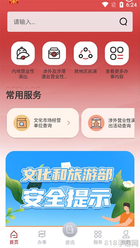 文旅市場通app界面展示2