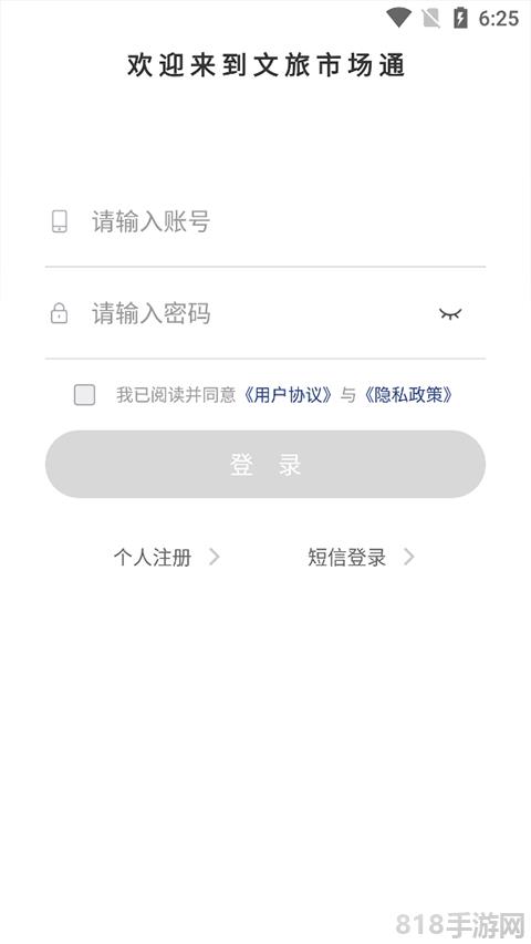 文旅市場通app界面展示2