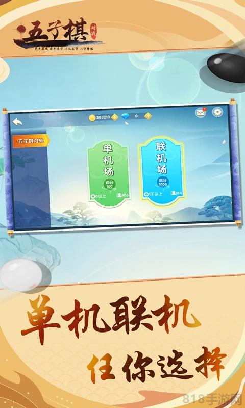 五子棋對戰官方版界面展示2