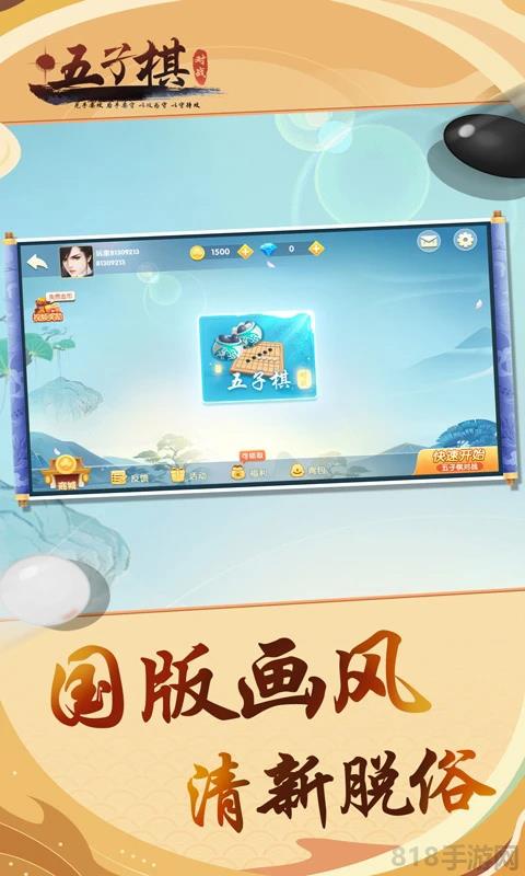 五子棋對戰官方版界面展示2