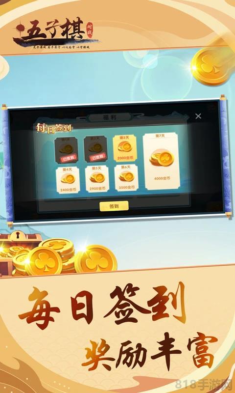 五子棋對戰官方版界面展示2