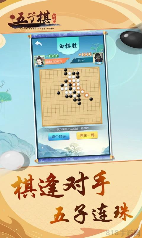 五子棋對戰官方版界面展示2