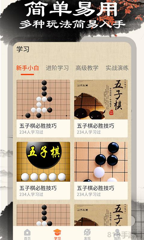 中國五子棋最新版界面展示2