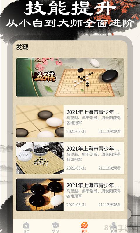 中國五子棋最新版界面展示2