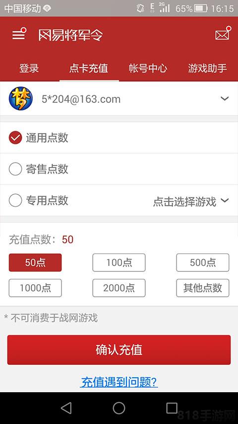 網易將軍令手機版界面展示2