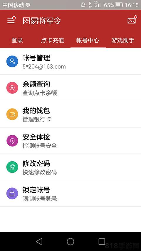 網易將軍令手機版界面展示2