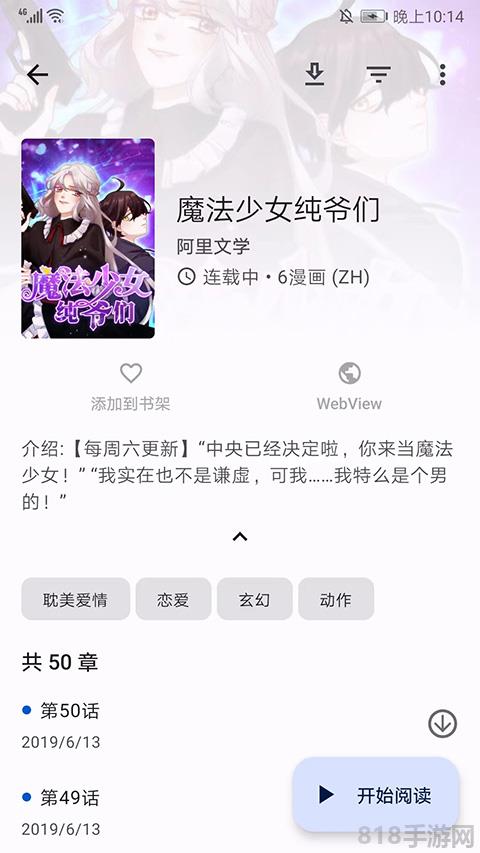Tachiyomi最新版界面展示2