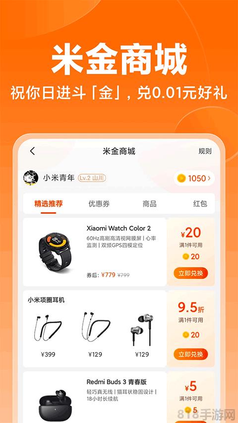 小米商城手機客戶端界面展示2