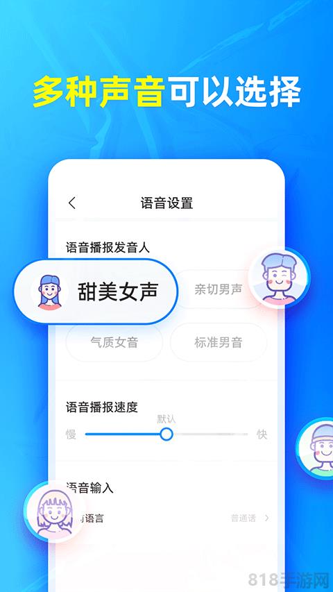 有聲輸入法界面展示2