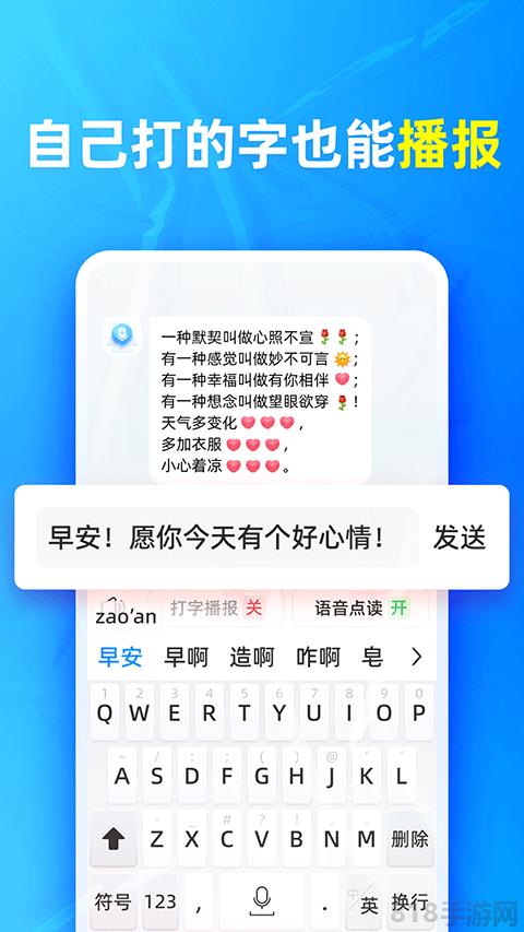 有聲輸入法界面展示2
