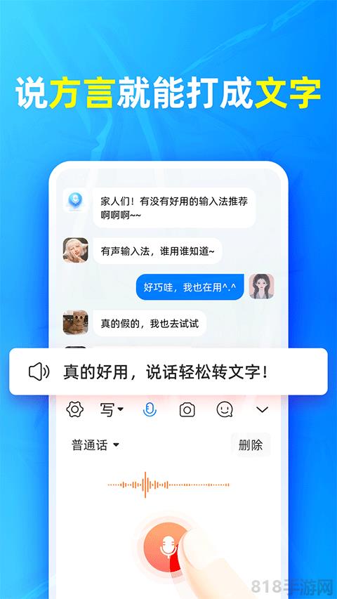 有聲輸入法界面展示2