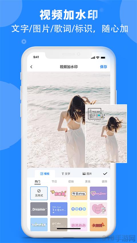 水印云手機版界面展示2