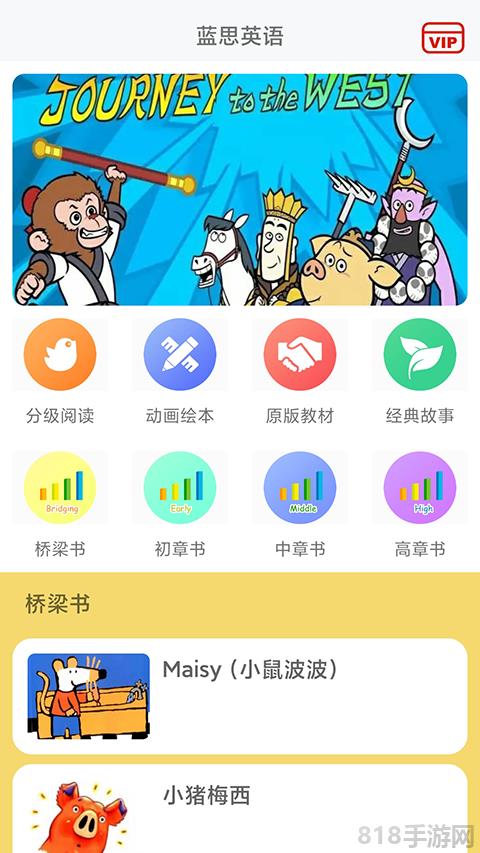 藍思英語app界面展示2