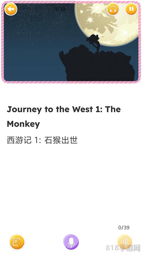 藍思英語app界面展示2