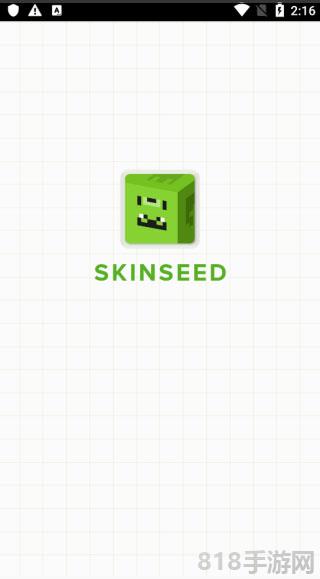 我的世界皮膚制作器手機最新版(Skinseed)界面展示2