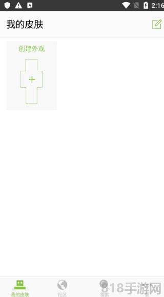 我的世界皮膚制作器手機最新版(Skinseed)界面展示2