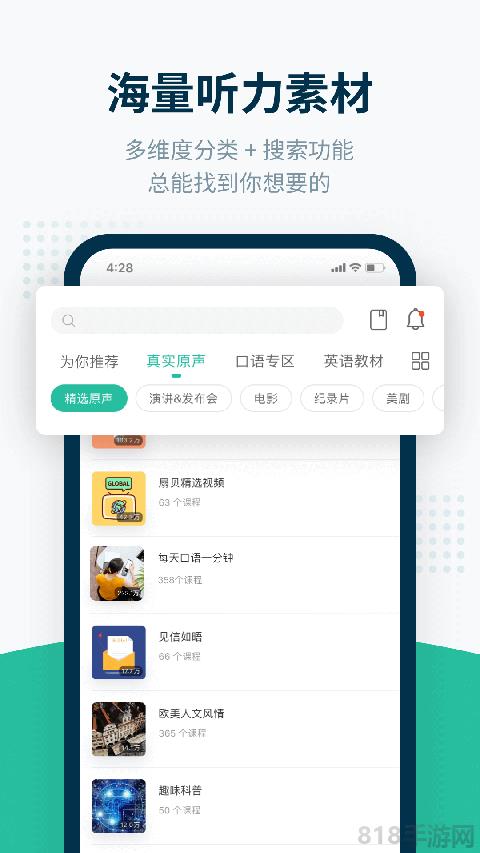 扇貝聽(tīng)力口語(yǔ)app界面展示2