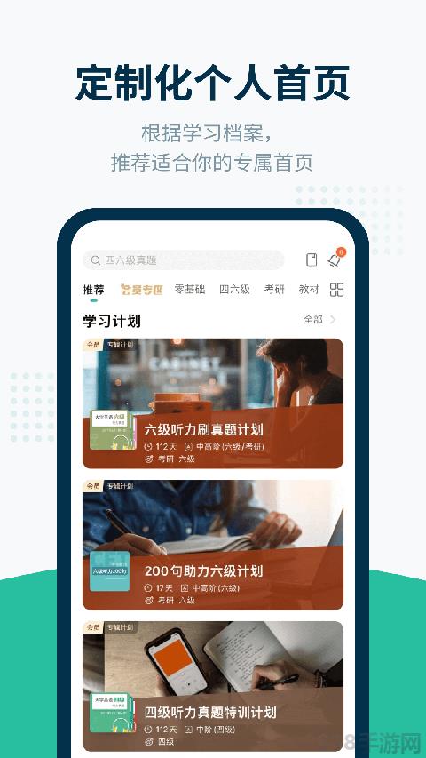 扇貝聽(tīng)力口語(yǔ)app界面展示2