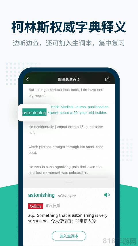 扇貝聽(tīng)力口語(yǔ)app界面展示2