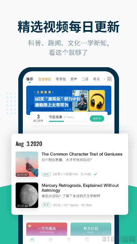 扇貝聽(tīng)力口語(yǔ)app界面展示2