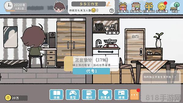 游戲開發者2025最新版界面展示2