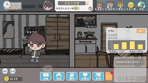 游戲開發者2025最新版界面展示2