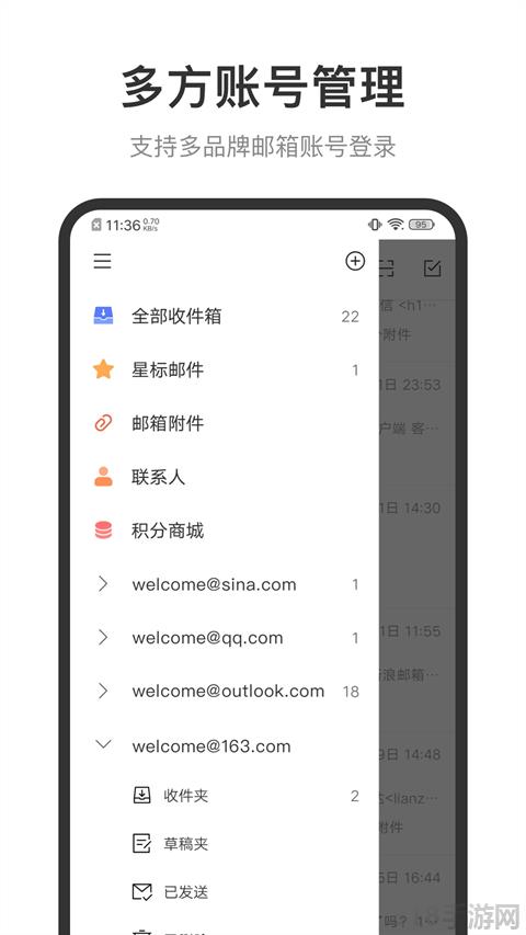 新浪郵箱界面展示2