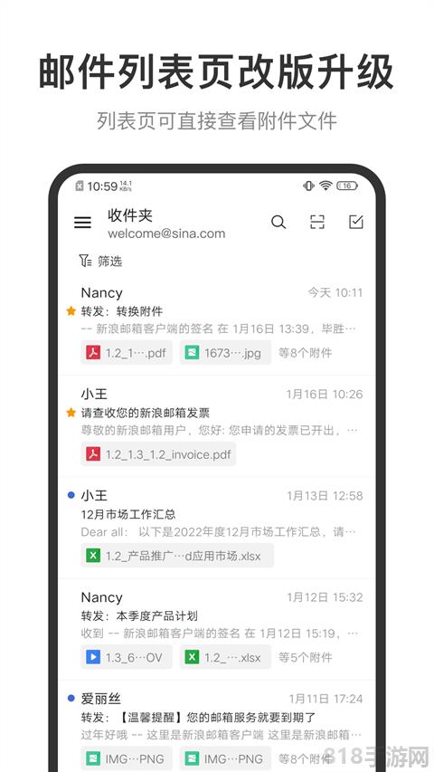 新浪郵箱界面展示2