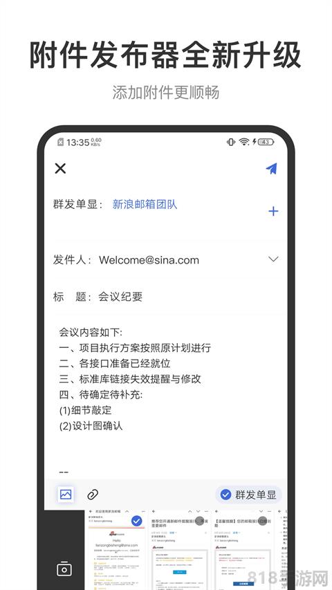 新浪郵箱界面展示2