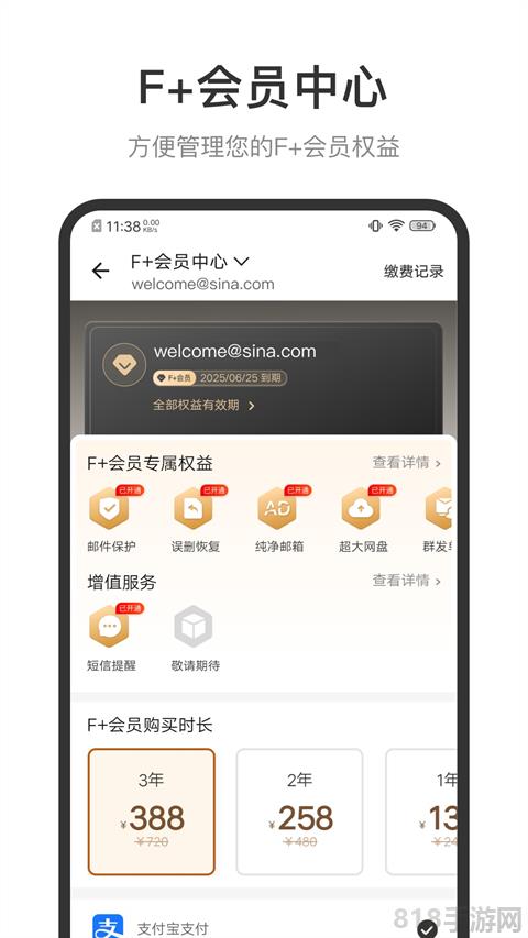 新浪郵箱界面展示2