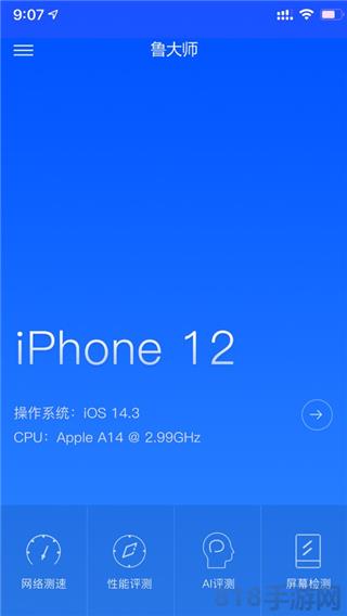 魯大師蘋果版界面展示2